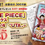 『ONE PIECE FILM RED』第3弾入場者プレゼントとして「コミックス -巻4／4〝UTA〟-」を配布！ウタが歩んだ軌跡の特集や尾田栄一郎描き下ろしのウタ漫画も