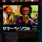 音楽が世界を変える！『サマー・オブ・ソウル』〈予告映像＆ポスター〉解禁