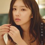 くつろいだ様子から大人びた表情まで“19歳の与田祐希のすべて”―与田祐希セカンド写真集『無口な時間』限定表紙公開