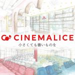 神保町・お茶の水エリアにミニシアター「シネマリス」12月19日開業