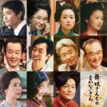 Netflixシリーズ『舞妓さんちのまかないさん』〈ティザー予告映像〉解禁！城桧吏・福地桃子・若柳琴子・井浦新ら追加キャスト発表