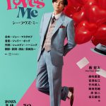 Hey! Say! JUMP 薮宏太主演『She Loves Me』上演決定