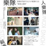『七人樂隊』10.7公開決定！七人の監督が全編35mmフィルムで撮影した香港の各時代の“美しい瞬間”