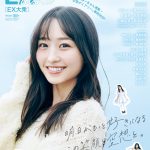 乃木坂46 一ノ瀬美空、“みーきゅんが空想する世界”をグラビアで実現――「EX大衆」表紙＆巻頭に登場