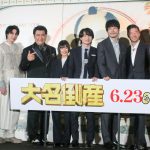 『大名倒産』完成披露試写会で神木隆之介の30歳バースデーをサプライズで祝福