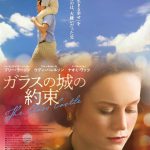 ブリー・ラーソン×『ショート・ターム』監督が再タッグ！実在の女性ジャーナリスト役に挑む―『ガラスの城の約束』公開決定