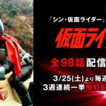 『シン・仮面ライダー』公開記念！『仮面ライダー』第一作全98話をABEMAで3週連続一挙配信