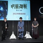 ＜TOHO animation 10周年大感謝祭＞『呪術廻戦』榎木淳弥・内田雄馬・瀬戸麻沙美が登壇