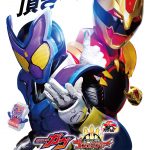 『仮面ライダーガヴ＆ナンバーワン戦隊ゴジュウジャー  Wヒーロー夏映画2025』特報映像＆ティザービジュアル解禁