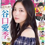 櫻坂46 谷口愛季、オフショルダーのワンピースに身を包み微笑む姿やルームウエアを着てくつろぐ姿も――「週刊少年チャンピオン」表紙＆巻頭に登場