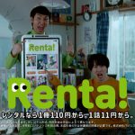 草彅剛×神木隆之介が共演！新TVCM「Renta！レンタルチェック」篇放映開始