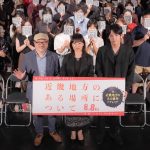 『近畿地方のある場所について』“近畿地方のある場所”で近畿プレミア開催　菅野美穂「他の作品にはない経験」「怖さの幕の内弁当」赤楚衛二「経験したことのないこともやらせていただいている」