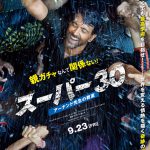 『スーパー30 アーナンド先生の教室』9.23公開決定！世界を変えた1人の男と30人の生徒の奇跡の実話