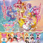 「トロピカル～ジュ！プリキュア 感謝祭」に新プリキュア『デリシャスパーティ♡プリキュア』登場決定