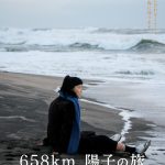 菊地凛子主演×熊切和嘉監督『６５８ｋｍ、陽子の旅』半ば人生を諦めて生きてきた陽子の想いと孤独がにじみ出す〈予告編〉解禁