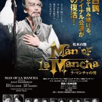 『ラ・マンチャの男』“幻のファイナル公演”が奇跡の復活！2023年4月によこすか芸術劇場で上演決定