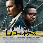 『L.A.コールドケース』〈本編映像〉解禁！ジョニー・デップとフォレスト・ウィテカーが迫真の演技対決