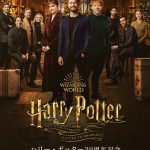 『ハリー・ポッター20周年記念：リターン・トゥ・ホグワーツ』U-NEXTで実写作品における歴代1位を記録！特別映像『魔法が始まった場所』解禁