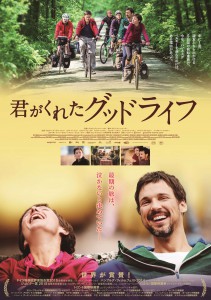 『君がくれたグッドライフ』ポスター