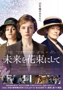 『未来を花束にして』ポスタービジュアル