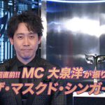『ザ・マスクド・シンガー』MC・大泉洋が優勝者を予想する〈特別映像〉解禁！ファイナリスト3人のうち“ゴールデンマスク”を勝ち取るのは！？