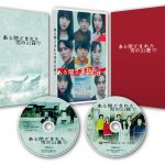 『ある閉ざされた雪の山荘で』Blu-ray＆DVD発売決定
