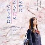 乃木坂46・岩本蓮加×宝田明W主演『世の中にたえて桜のなかりせば』〈予告編＆場面写真〉解禁