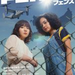 松岡茉優＆宮本エリアナW主演『連続ドラマW フェンス』沖縄の現在を舞台に描かれる緊迫の予告映像解禁