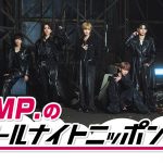 7人全員でANN初登場――『IMP.のオールナイトニッポン0』放送