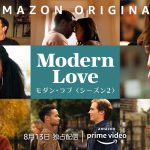 Amazon Original作品『モダン・ラブ』シーズン2〈トレーラー＆キーアート〉解禁