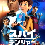 ウィル・スミス×トム・ホランド共演のアクション・コメディ・アニメーション映画！―『スパイ in デンジャー』Disney+で7月に日本公開決定