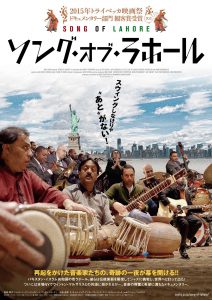 『ソング・オブ・ラホール』ポスタービジュアル