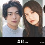 AOI Pro.がコント公演初プロデュース『混頓 vol.1』井桁弘恵・東啓介・寺本莉緒・槙尾ユウスケ（かもめんたる）が出演