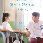TWICE ダヒョン×ジニョン『あの夏、僕たちが好きだったソナへ』8月8日公開決定