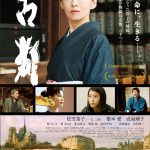 京都とパリ、二つの古都で交差する母と娘の人生―松雪泰子主演『古都』ポスタービジュアル＆予告編解禁！