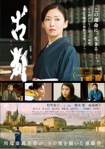 『古都』ポスタービジュアル