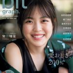 乃木坂46・柴田柚菜の“愛おしさ”溢れる満面の笑顔「blt graph.」表紙解禁