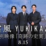 『雪風 YUKIKAZE』竹野内豊・玉木宏・奥平大兼、3人の言葉にフォーカスした特別映像公開