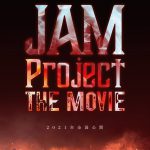 JAM Project初のドキュメンタリー映画が2021年に公開！ビジュアル＆スペシャル映像解禁