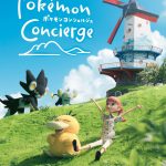 『ポケモンコンシェルジュ』新エピソード配信決定　新たにお客様として登場するポケモンの姿も