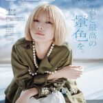 櫻坂46 藤吉夏鈴、雪景色をバックにクールに見つめる眼差し――「B.L.T.」表紙＆巻頭に登場