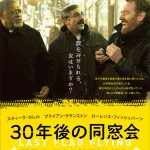 空っぽだった心が、かつての友に満たされる―リチャード・リンクレイター監督最新作『30年後の同窓会』予告編＆ポスター解禁