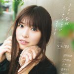 乃木坂46 小川彩、イヤーマフに手をあてて見つめる姿――「B.L.T.graduation2026中学・高校卒業」表紙公開