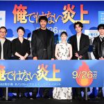 『俺ではない炎上』公開前日祭　長尾謙杜、阿部寛と初共演の印象は「本当に大きい」