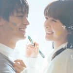 葵わかな＆神尾楓珠 W主演ドラマ『すべての恋が終わるとしても』放送決定