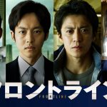 『フロントライン』Prime Videoで見放題独占配信