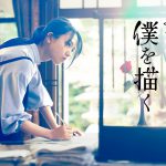 『線は、僕を描く』清原果耶が主演・横浜流星の強く美しきライバルとして水墨画に初挑戦