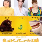 『私がビーバーになる時』メイベルの仲間たちの日本版声優にかなで（3時のヒロイン）・宮野真守・森公美子