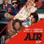 “エア ジョーダン”誕生秘話を描く『AIR/エア』ポスタービジュアル＆場面写真解禁