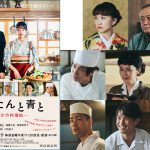 『ながたんと青と-いちかの料理帖-』予告映像解禁！ももいろクローバーZ 百田夏菜子、加藤小夏、武田航平、AmBitious 吉川太郎・小柴陸らの出演発表